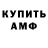 Амфетамин Premium Andrew DEW